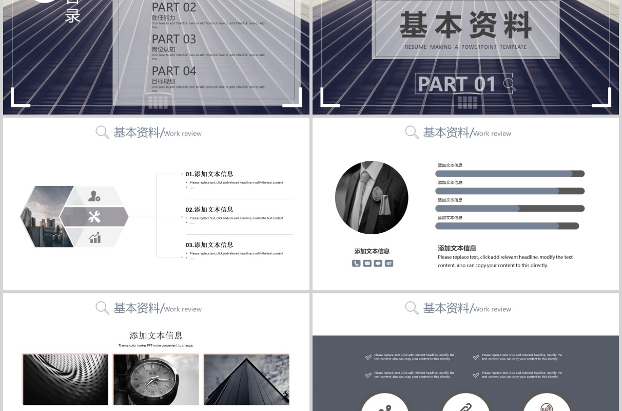 建筑工程师转正述职报告PPT模板