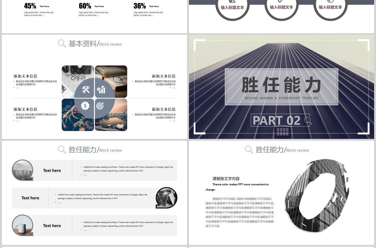 建筑工程师转正述职报告PPT模板