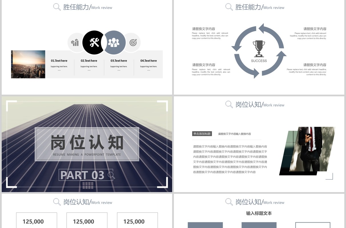建筑工程师转正述职报告PPT模板
