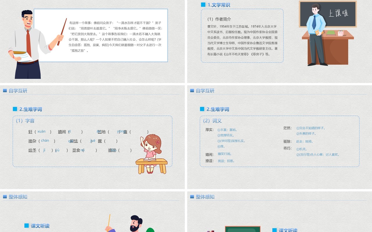 部编版九年级语文上册孤独之旅课件PPT模板