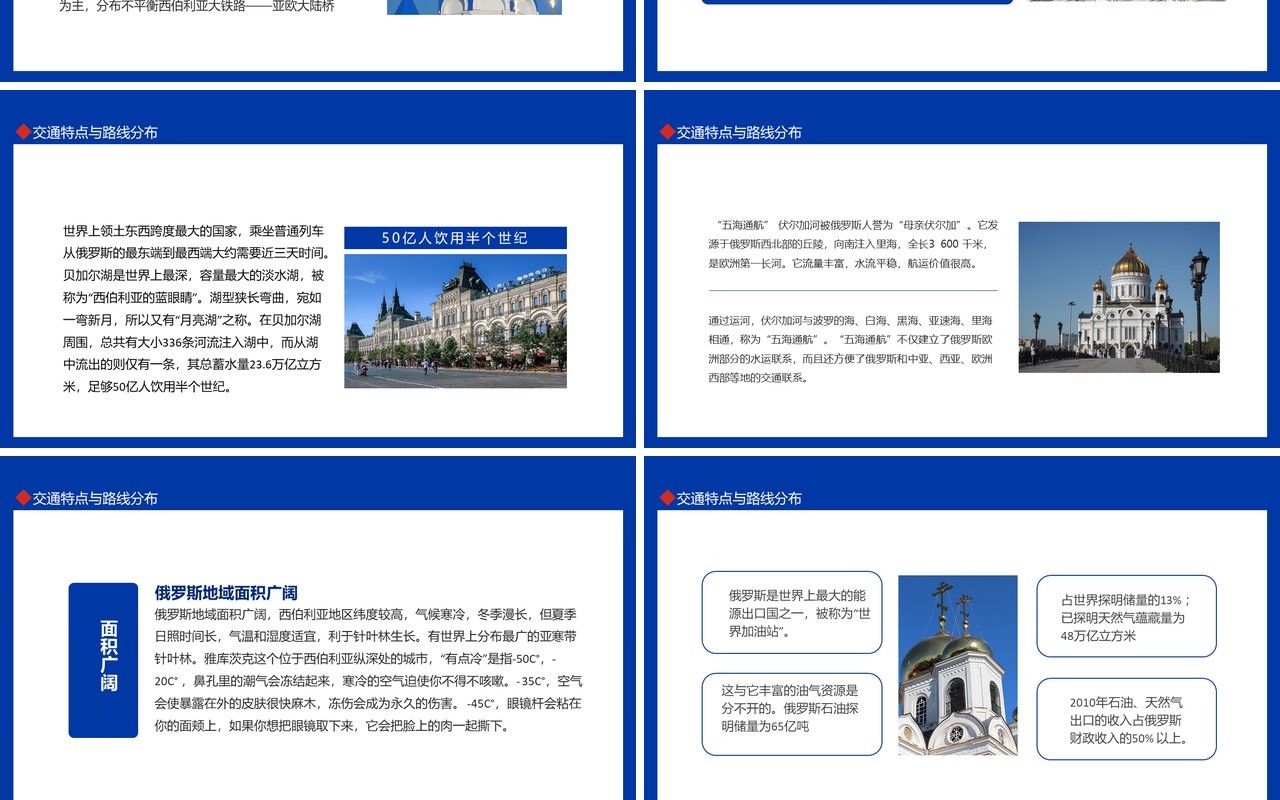 俄罗斯地理位置环境资源生产交通路线介绍动态PPT模板