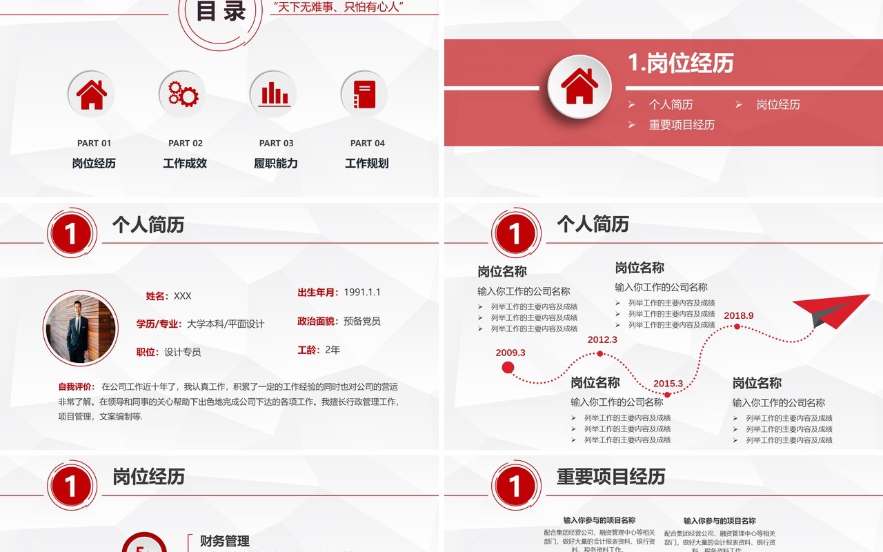 红色简约商务个人简历岗位竞聘PPT模板