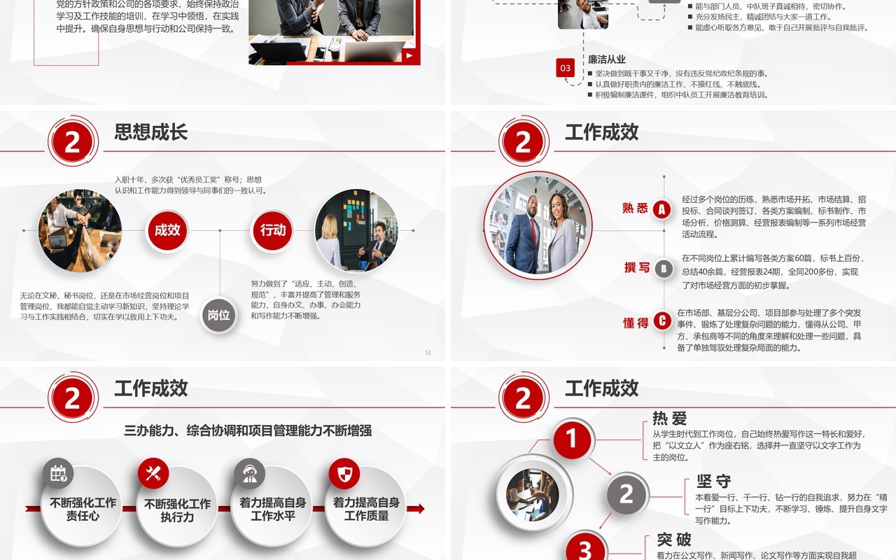 红色简约商务个人简历岗位竞聘PPT模板