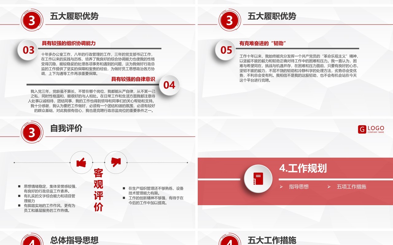 红色简约商务个人简历岗位竞聘PPT模板
