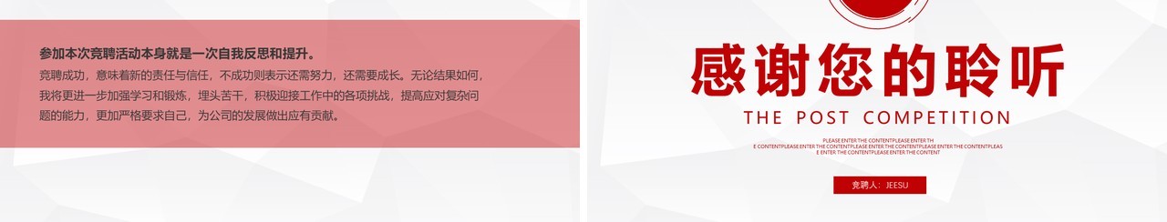 红色简约商务个人简历岗位竞聘PPT模板