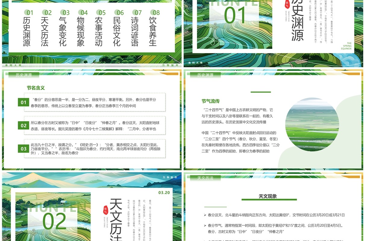 绿色插画风二十四节气之春分PPT模板