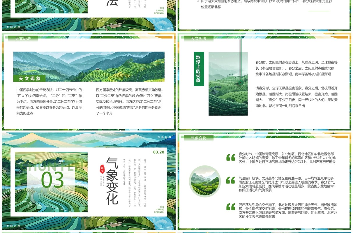 绿色插画风二十四节气之春分PPT模板