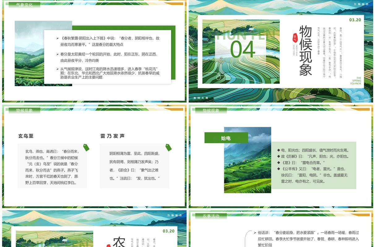 绿色插画风二十四节气之春分PPT模板