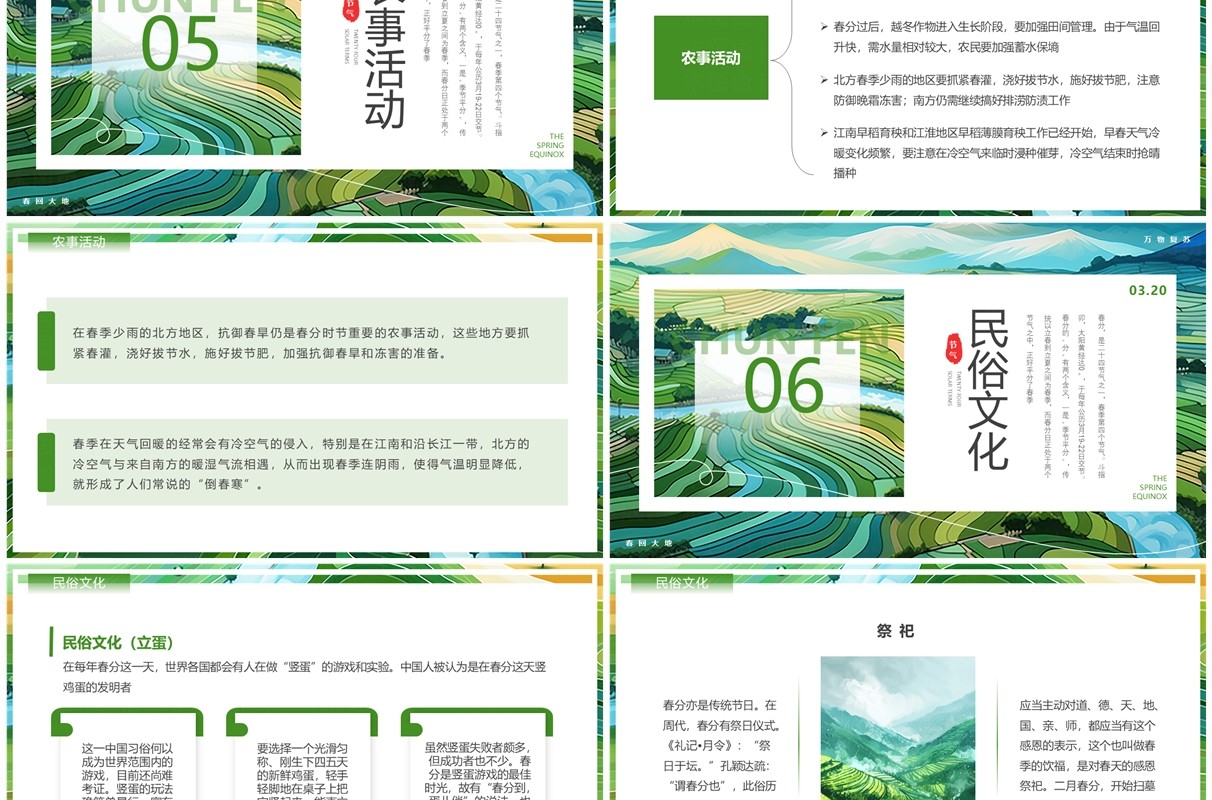 绿色插画风二十四节气之春分PPT模板
