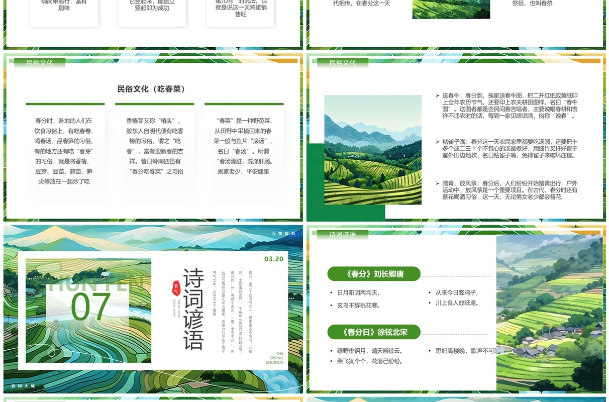 绿色插画风二十四节气之春分PPT模板