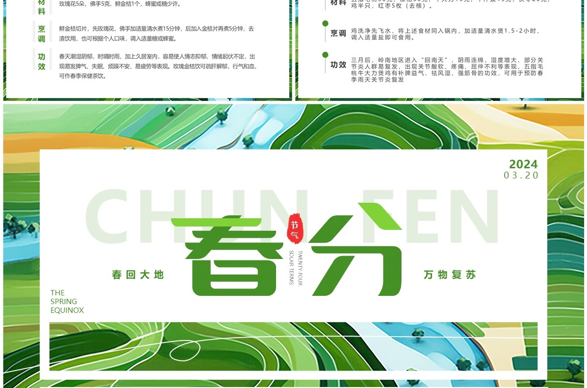 绿色插画风二十四节气之春分PPT模板