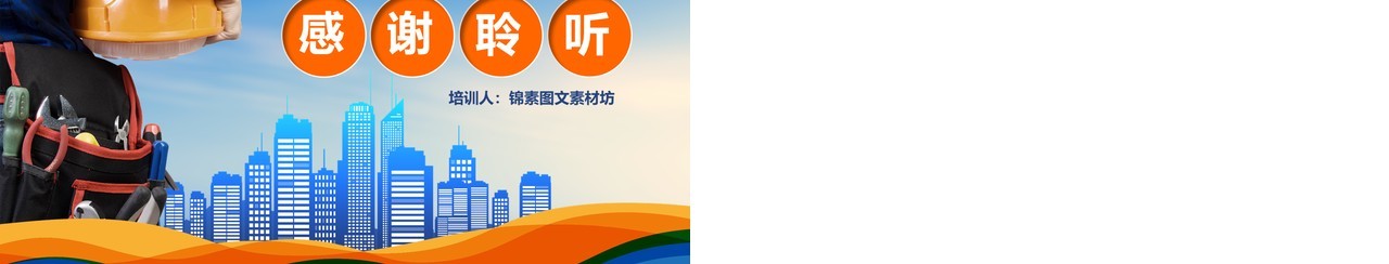 平面蓝色安全生产PPT模板安全汇报