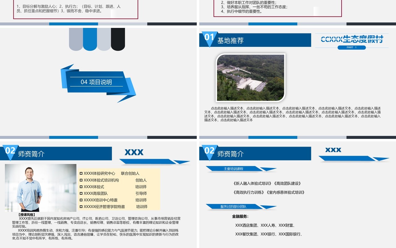 企业文化团队凝聚力员工培训PPT模板2