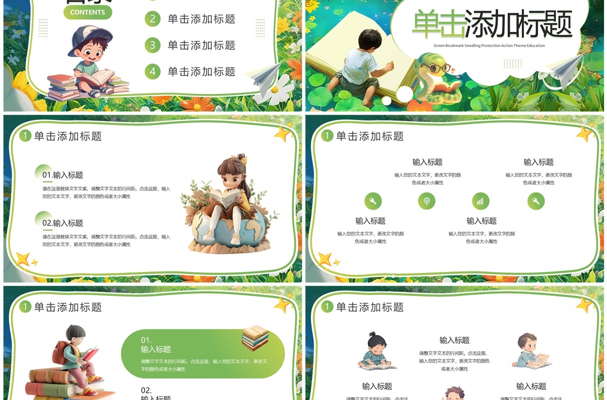 绿色卡通风绿书签护苗行动PPT模板