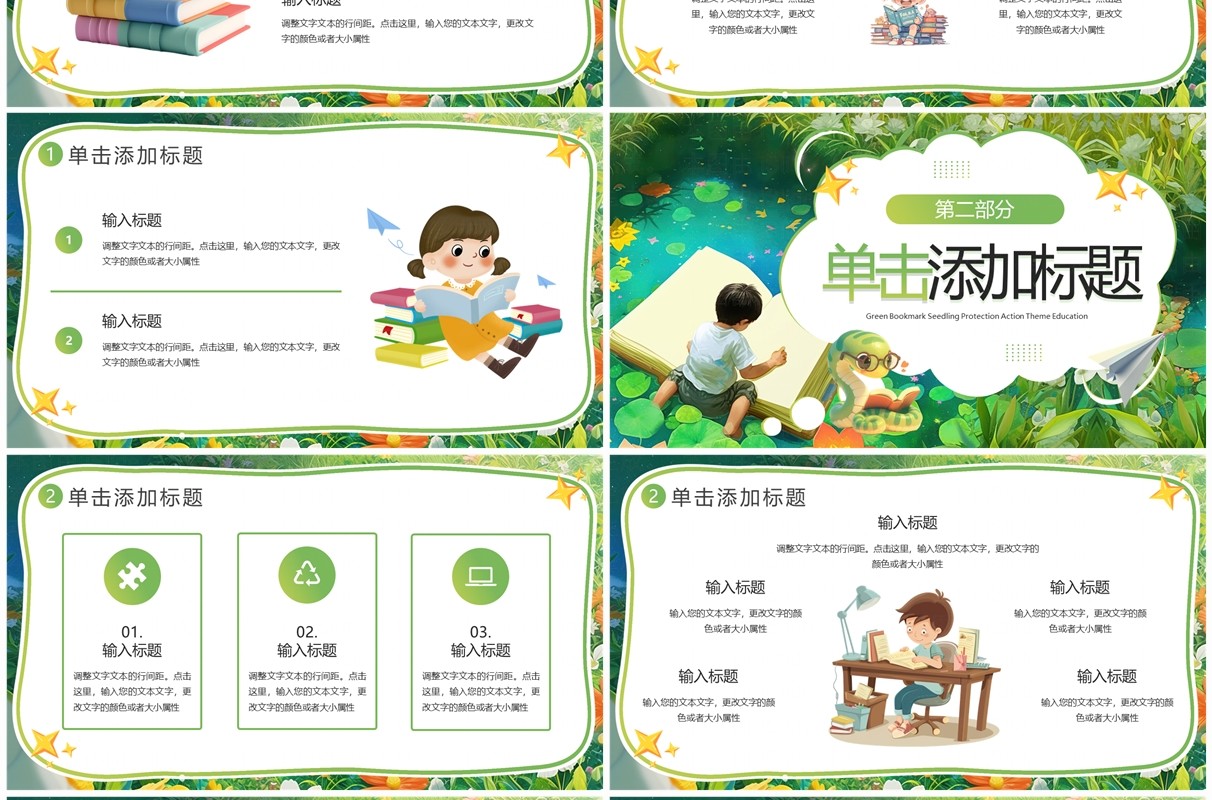 绿色卡通风绿书签护苗行动PPT模板