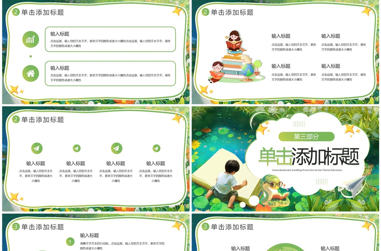 绿色卡通风绿书签护苗行动PPT模板