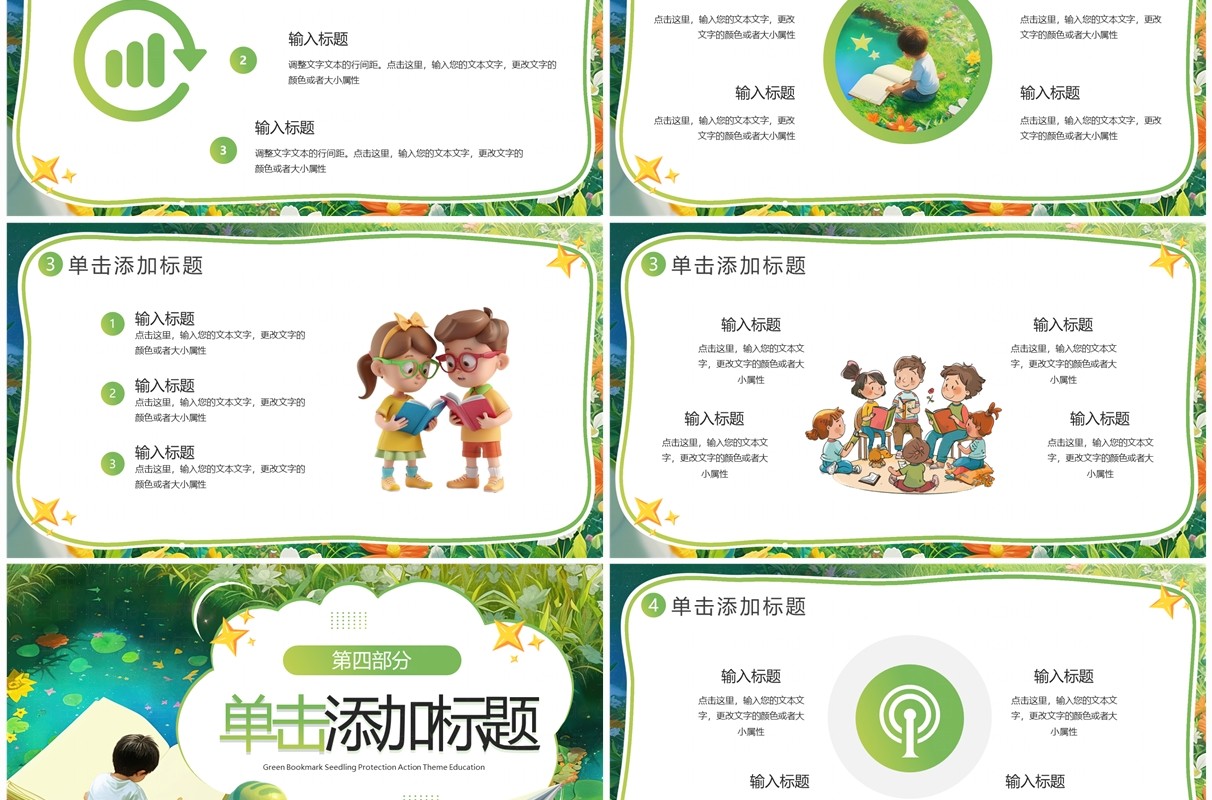 绿色卡通风绿书签护苗行动PPT模板