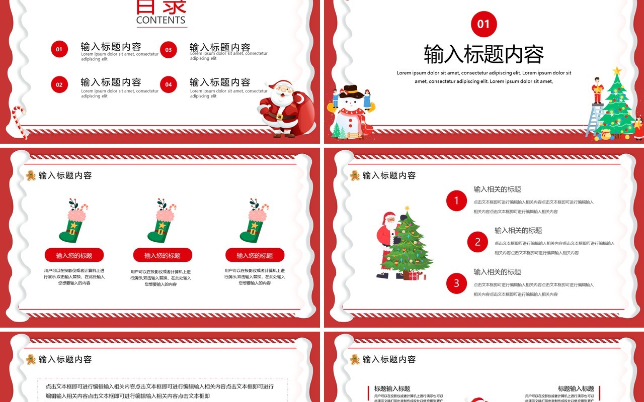 红色简约卡通风平安夜活动策划PPT模板