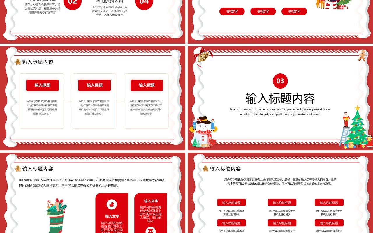 红色简约卡通风平安夜活动策划PPT模板