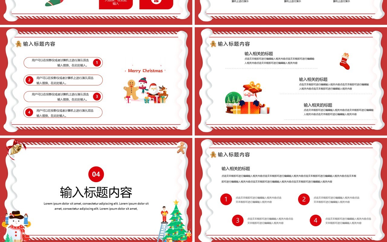 红色简约卡通风平安夜活动策划PPT模板