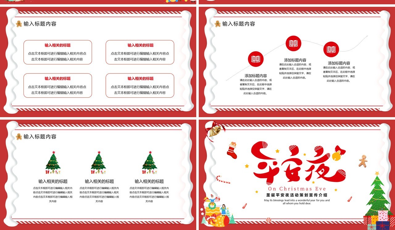 红色简约卡通风平安夜活动策划PPT模板