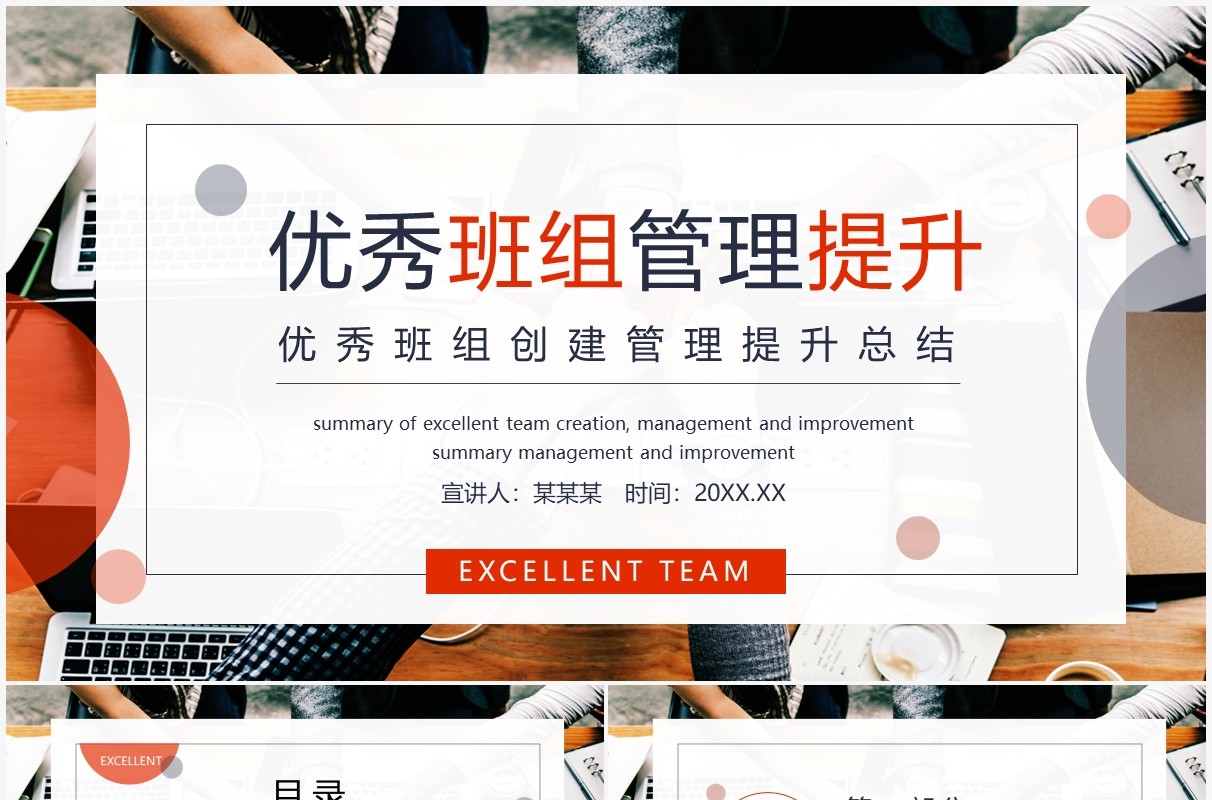 优秀班组创建管理提升总结动态PPT模板
