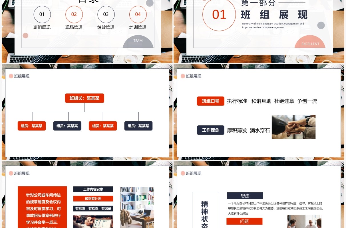 优秀班组创建管理提升总结动态PPT模板