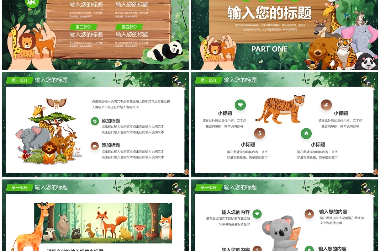 绿色插画风国际珍稀动物保护日PPT模板