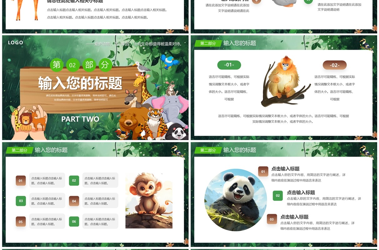 绿色插画风国际珍稀动物保护日PPT模板