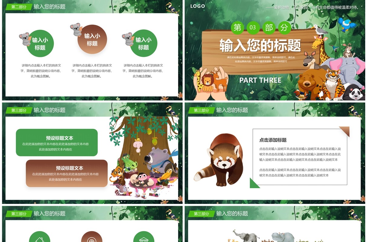 绿色插画风国际珍稀动物保护日PPT模板