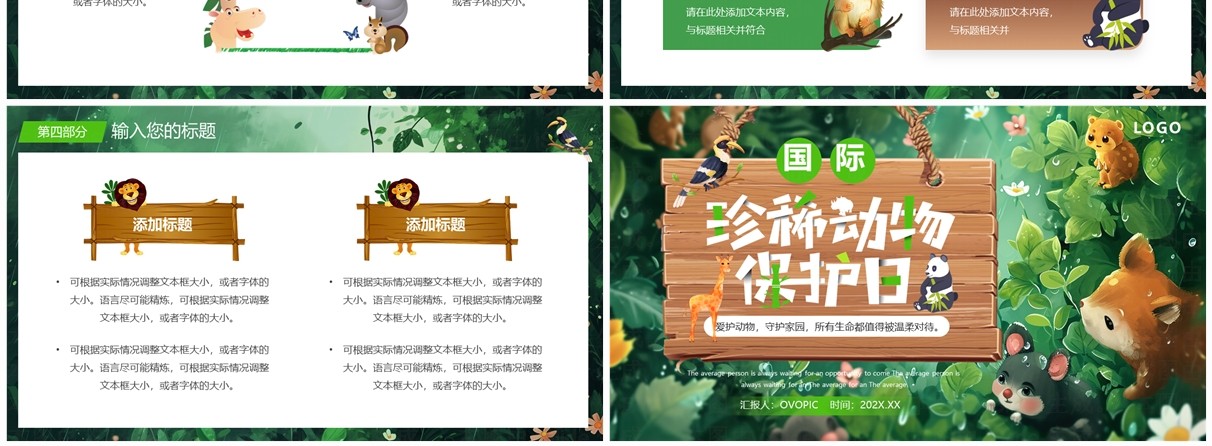 绿色插画风国际珍稀动物保护日PPT模板