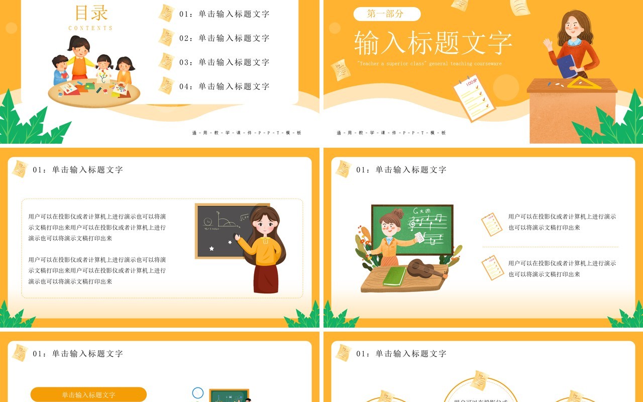 黄色卡通风一师一优课教学课件PPT通用模板