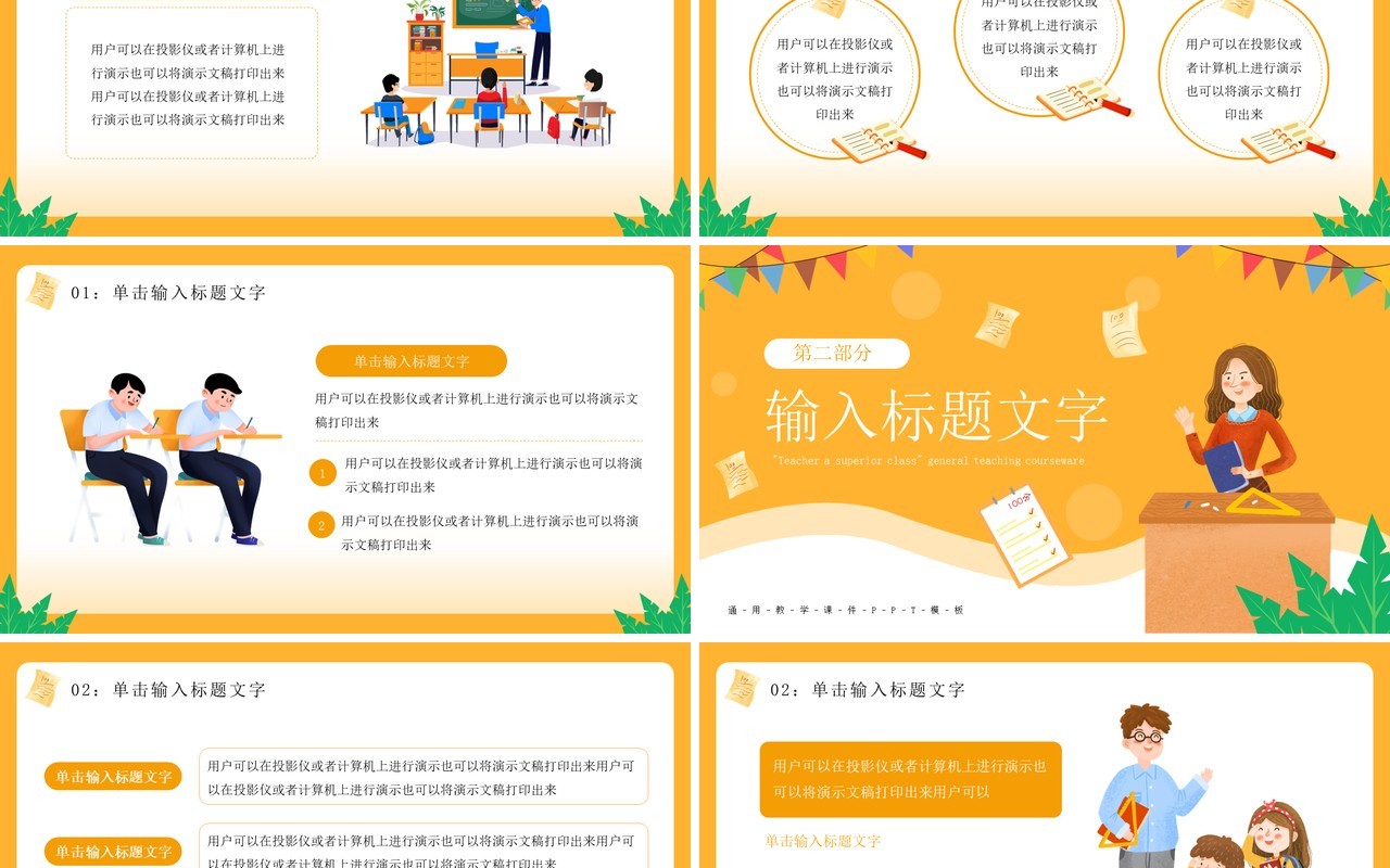 黄色卡通风一师一优课教学课件PPT通用模板