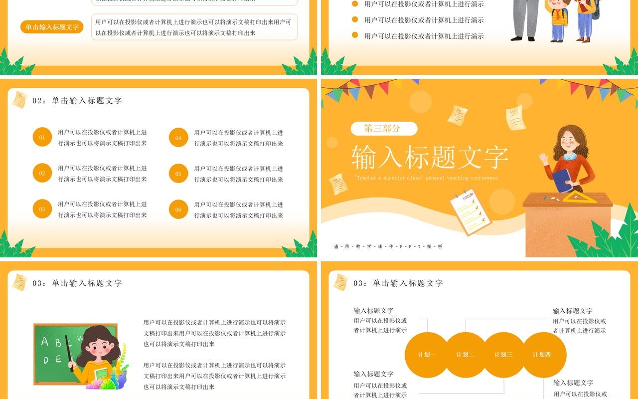 黄色卡通风一师一优课教学课件PPT通用模板