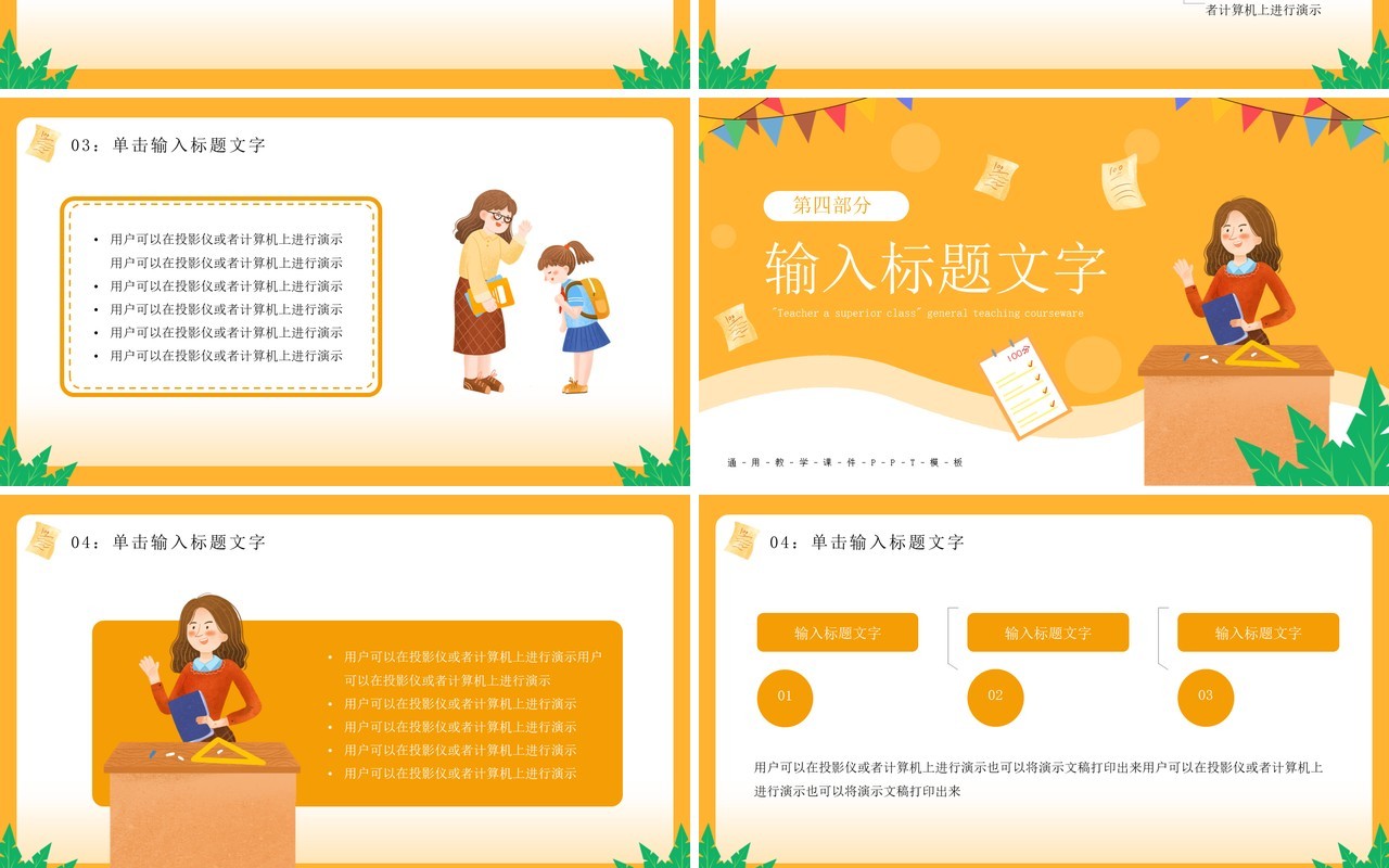 黄色卡通风一师一优课教学课件PPT通用模板