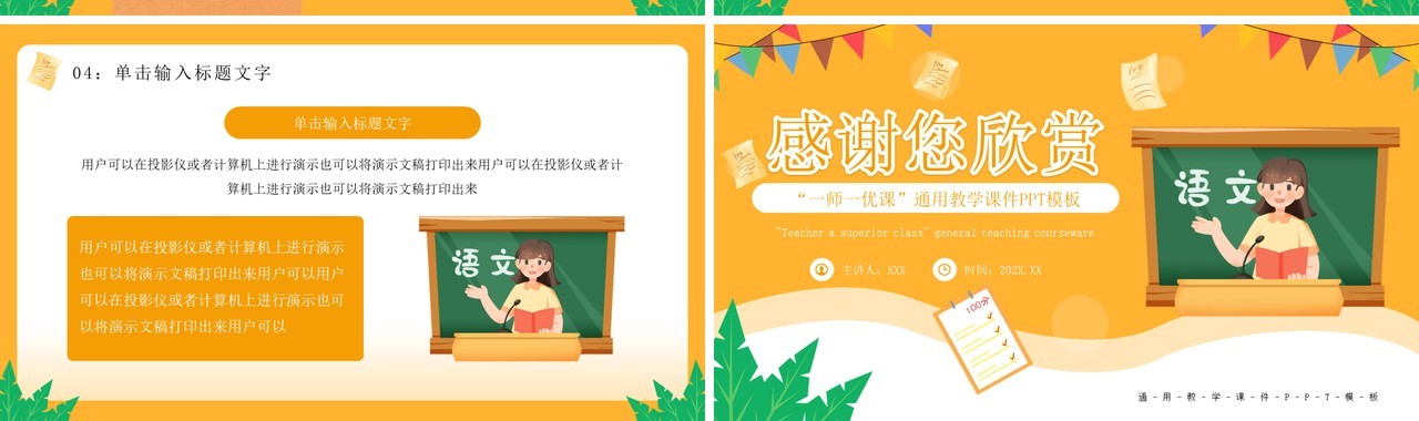 黄色卡通风一师一优课教学课件PPT通用模板
