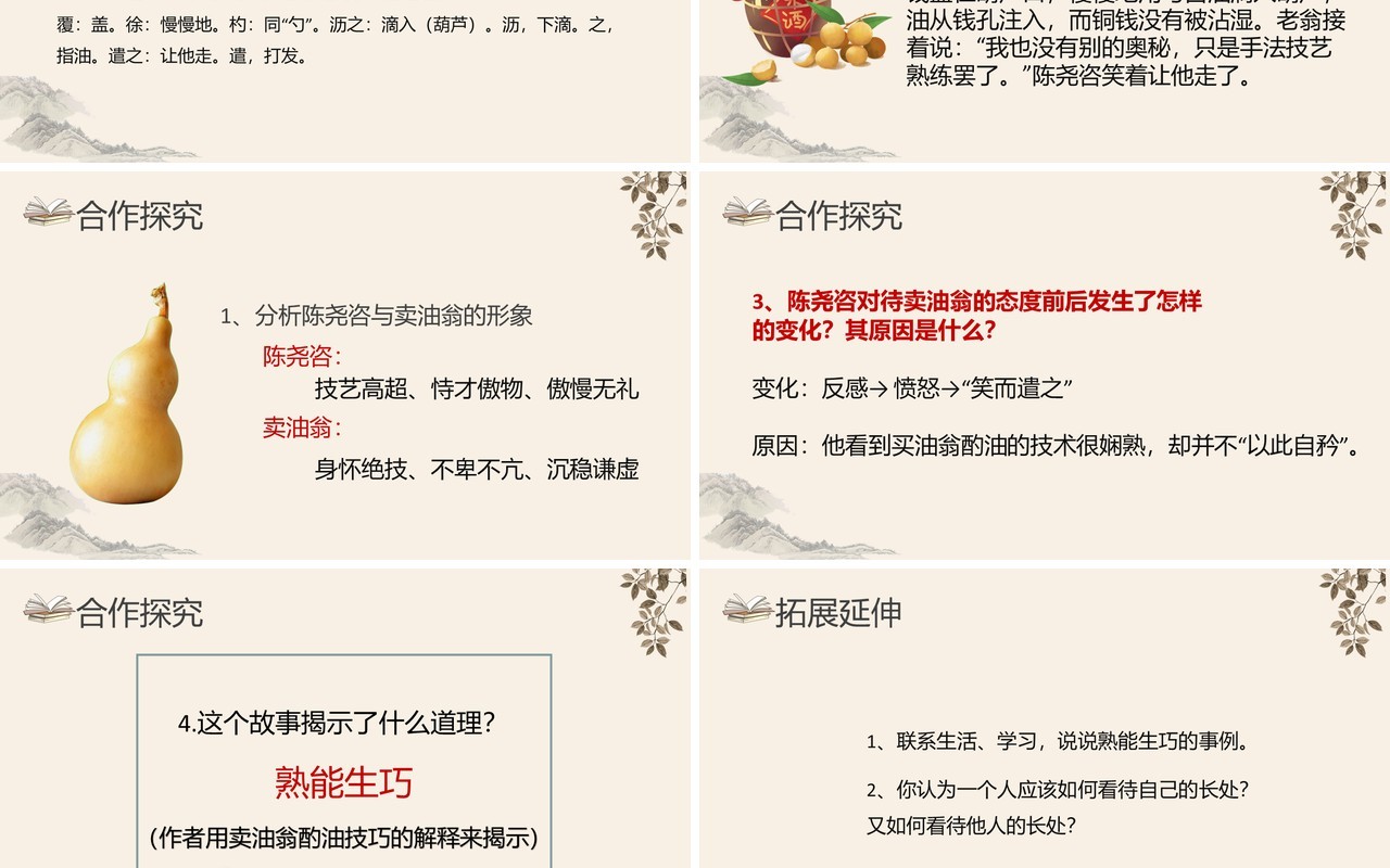 部编版七年级语文下册买油翁课件PPT模板