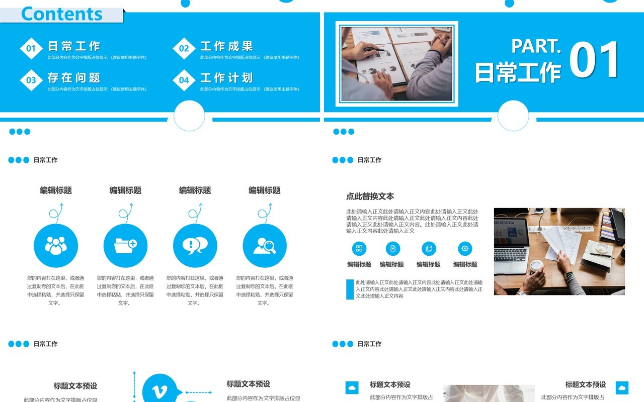 蓝色商务风行政工作汇报PPT通用模板