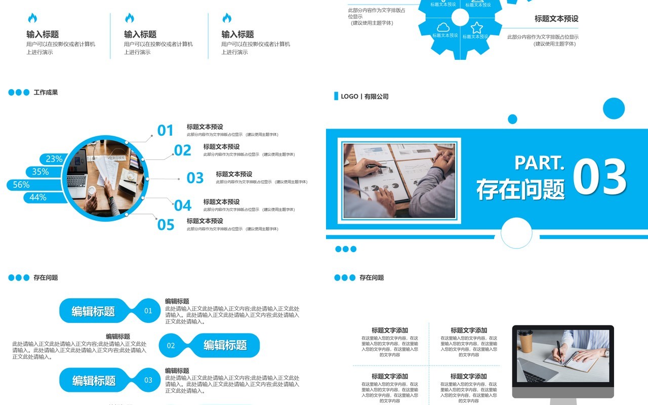 蓝色商务风行政工作汇报PPT通用模板