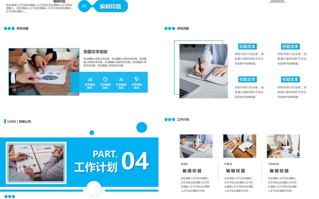 蓝色商务风行政工作汇报PPT通用模板