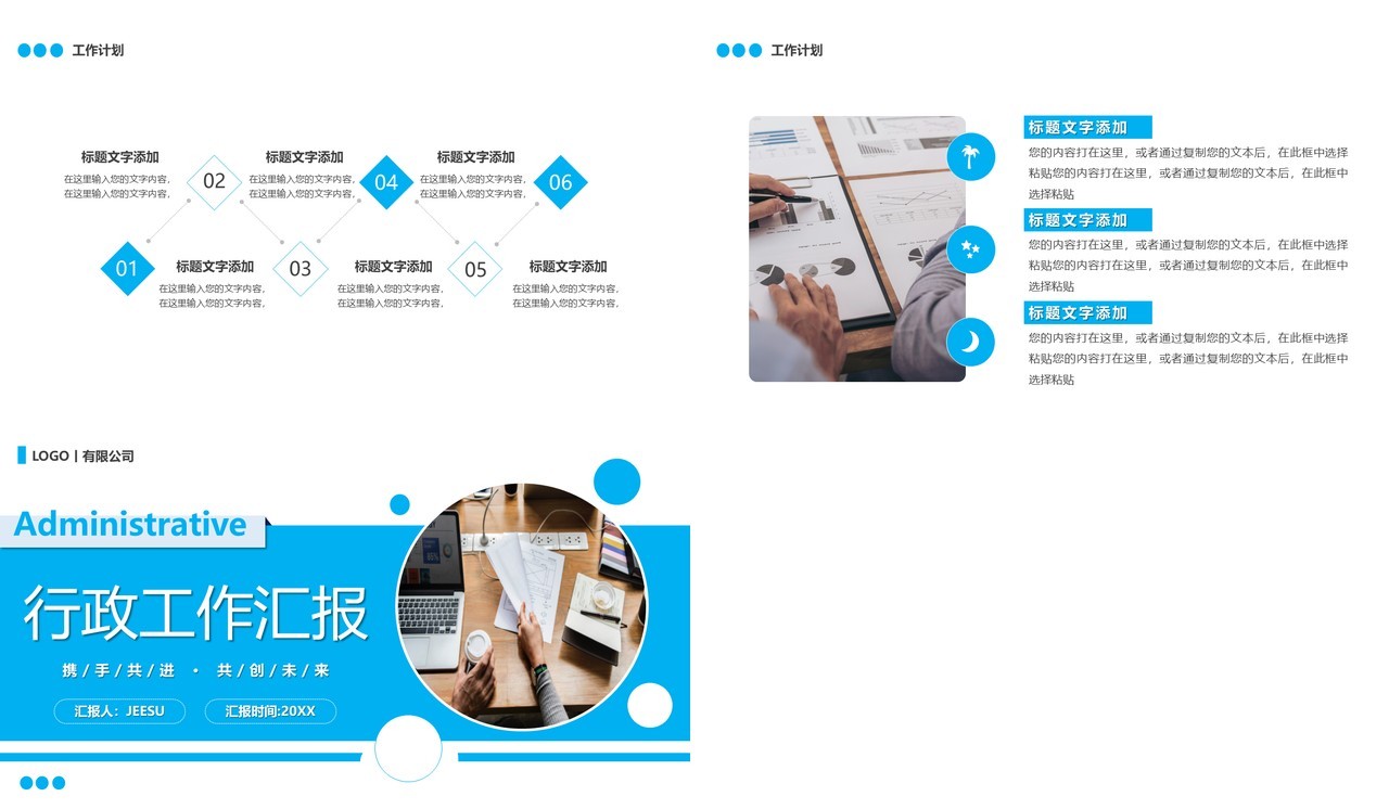 蓝色商务风行政工作汇报PPT通用模板