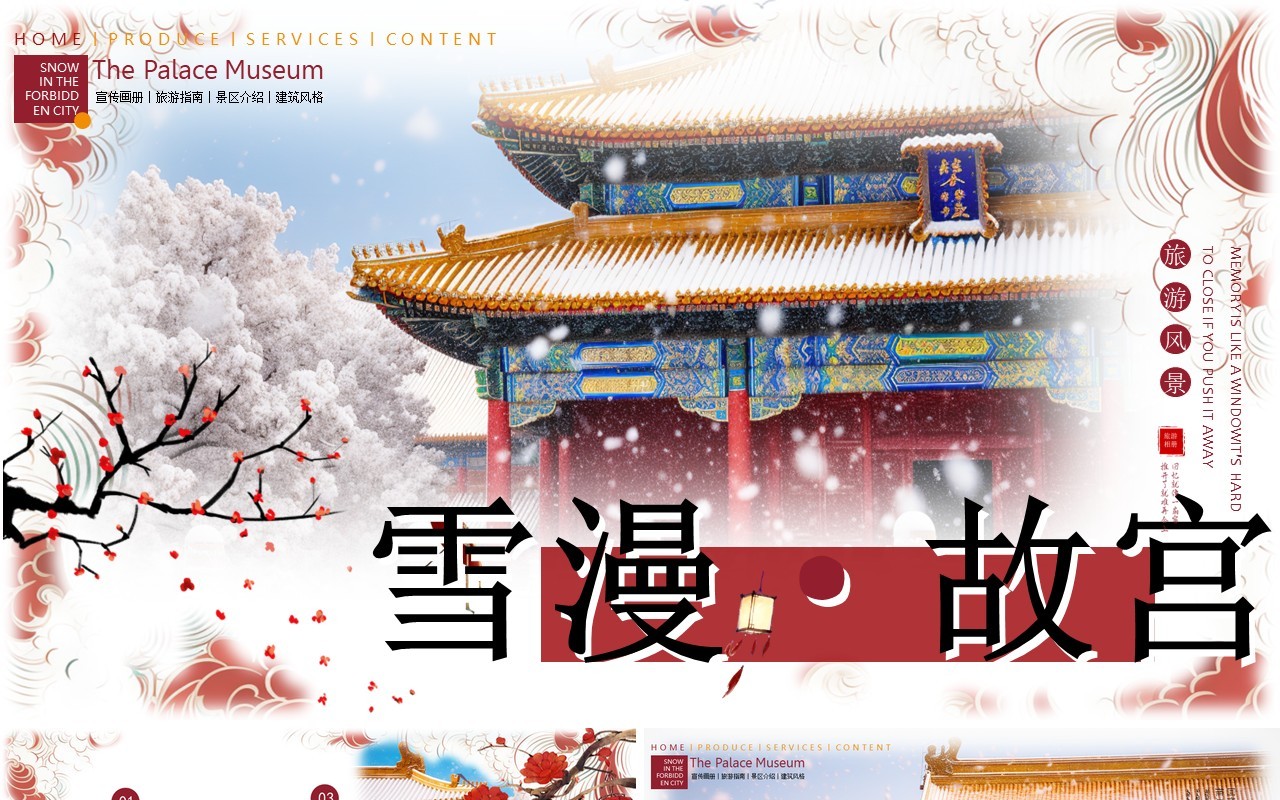 红色简约中国风故宫雪景PPT通用模板