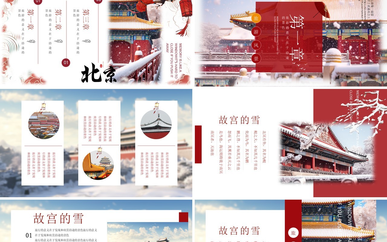 红色简约中国风故宫雪景PPT通用模板