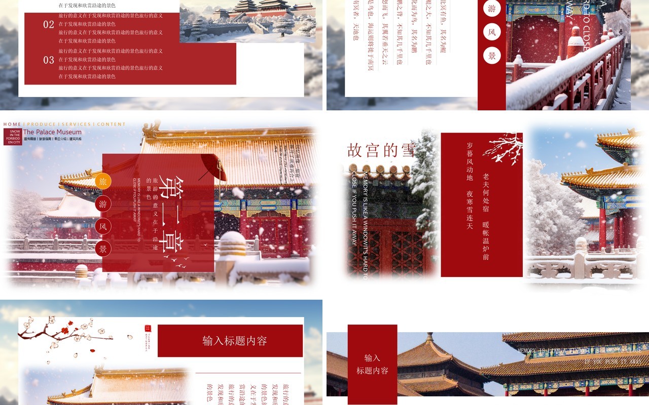 红色简约中国风故宫雪景PPT通用模板