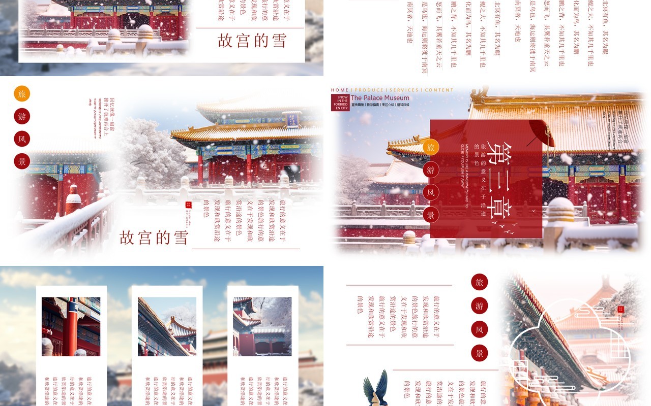 红色简约中国风故宫雪景PPT通用模板