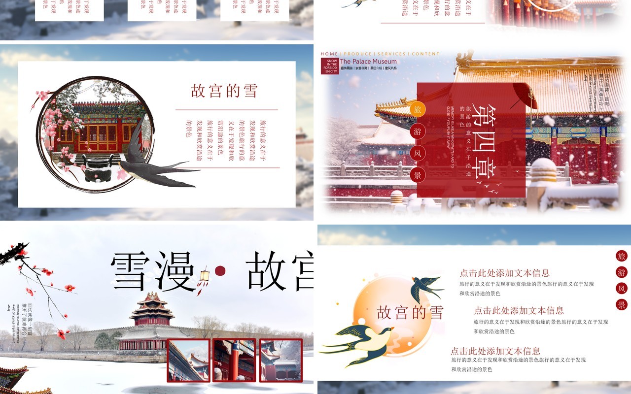 红色简约中国风故宫雪景PPT通用模板