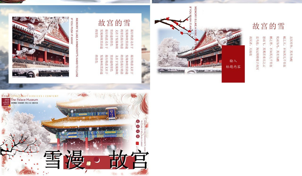 红色简约中国风故宫雪景PPT通用模板