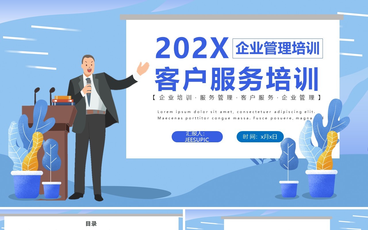 蓝色简约扁平化公司管理服务客户服务管理培训PPT模板