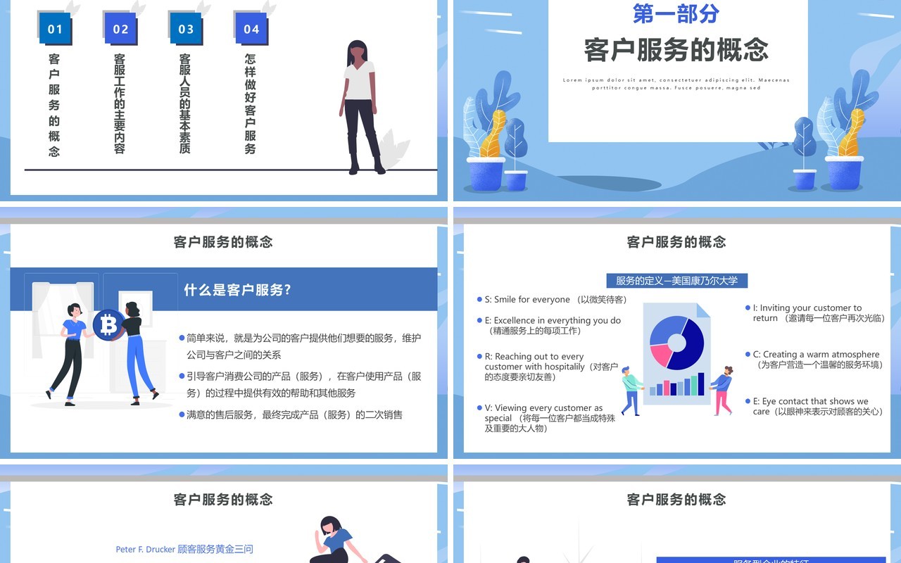 蓝色简约扁平化公司管理服务客户服务管理培训PPT模板