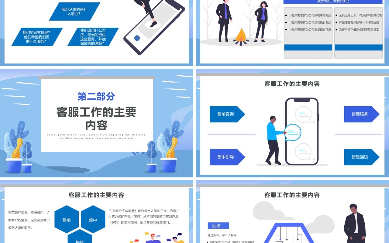 蓝色简约扁平化公司管理服务客户服务管理培训PPT模板